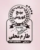 برنج کوروش مازند